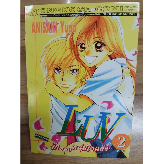 PACK SET! เลิฟ LUV รักของหนุ่มใจแข็ง (1-2 จบ) **รบกวนเลื่อนดูสภาพหนังสือก่อนการสั่งซื้อ**